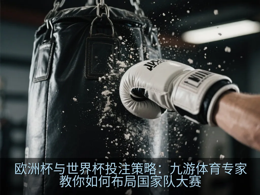 数字化体育赛事数据面板与统计图表，展示九游体育实时数据分析界面